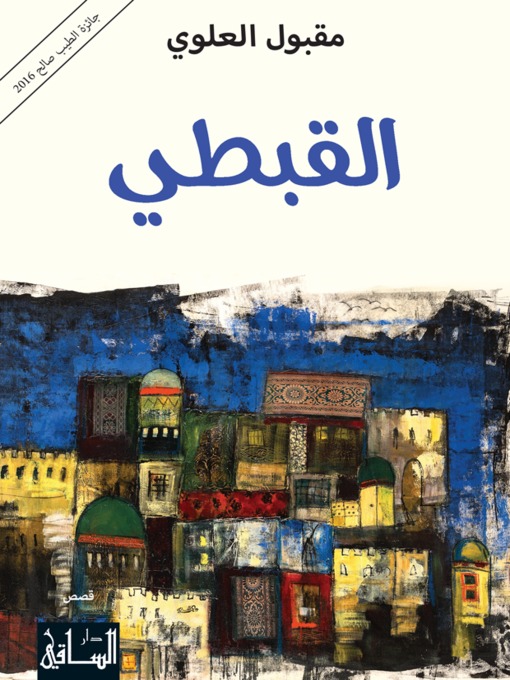 Cover of القبطي